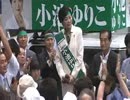 小池ゆりこの東京都知事選挙の原点・7月14日池袋西口出陣式、第一声全編