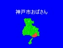 兵庫おばさん市区町別ＢＢ