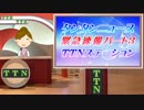 【桜井誠候補編】 タンタンニュース 緊急速報パート３