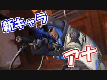 女兵士蟻が【OverWatch】を実況！ #2