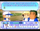 【パワプロ9】あかつき大附属 先輩友情イベント集＋α