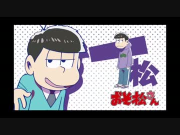 【おそ松さん】MADWIMPS ～一松ver～