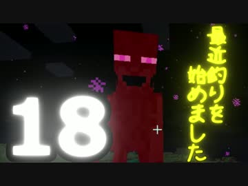 【Minecraft】 最近釣りを始めました。part18
