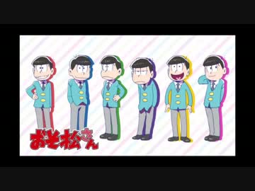 【おそ松さん】MADWIMPS ～六つ子ver～