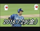 プロ野球2016 今日のホームラン 2016.7.29