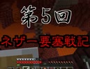 【実況】「2人で」フリーエンジョイマインクラフト part5【Minecraft】