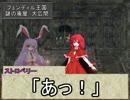 [東方卓遊戯]　ＧＭサブローのリアルＧＭ武者修行！(仮題)　＜1-6＞