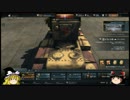 【WarThunder】戦車は火力！番外編１【ゆっくり実況】