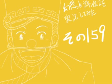 【実況】幻想水滸伝２を実況してみた【その１５９】