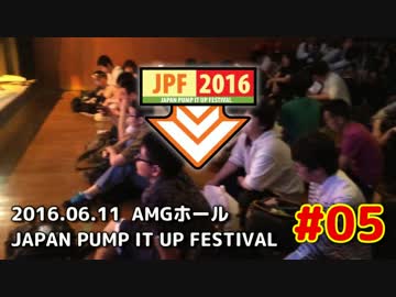 [PIU] JPF2016 ～Japan Pump It Up Festival～  #05(FINAL) [JPF]