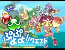 ぷよクエ版　Pinch!Pinch!!