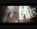【MMD刀剣乱舞】カガリビト【モデル配布終了】