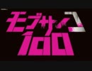 勢いでモブサイコ100op歌った