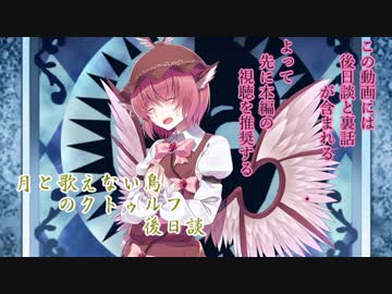 月と歌えない鳥のクトゥルフ後日談＋コメント返信