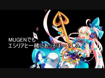 Mugenでもエシリアとあっそぼ A キャラも公開中 ニコニコ動画