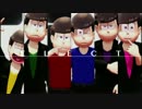 【おそ松さん】甘い電流が流れた【MMD】