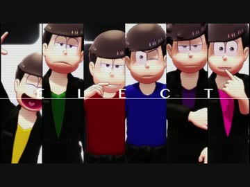 【おそ松さん】甘い電流が流れた【MMD】