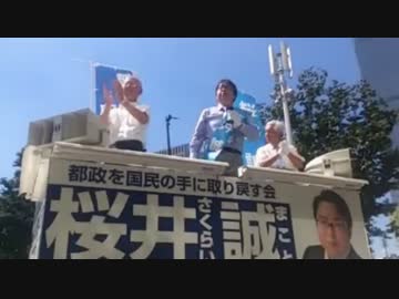 [桜井誠] 東京都知事選挙・街頭演説 東京駅 7.30
