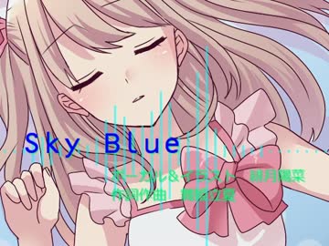 Sky Blue 【舞姫立夏 feat.緋月陽菜】