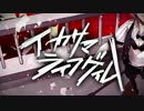 [歌い方を探しながら]イカサマライフゲイム｛歌ってみた｝