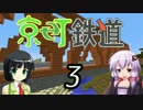 【Minecraft】京町鉄道 Part-3【京町セイカ&結月ゆかり】