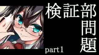 【ゆっくり解説】艦これ検証部問題解説動画【part1】