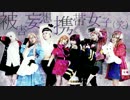 【APヘタリア】被害妄想携帯にょたりあ（笑）【コスプレで踊ってみた】