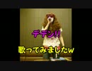 【歌ってみた】加賀岬うたってきました…ｗ