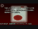 SCP財団機密データ：SCP-435-JP - 血液代替トマトケチャップ
