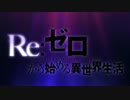 【RE/MAD】傲慢と怠惰