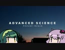 [VOICEROID+解説]アドバンスドサイエンスPart.2「太陽系」