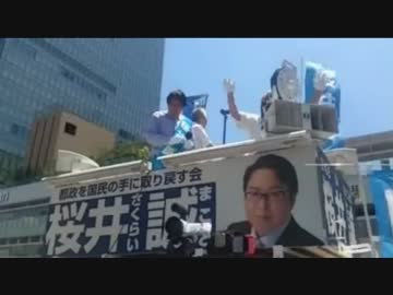 ①[桜井誠] 東京都知事選挙・街頭演説 新宿駅 7.30