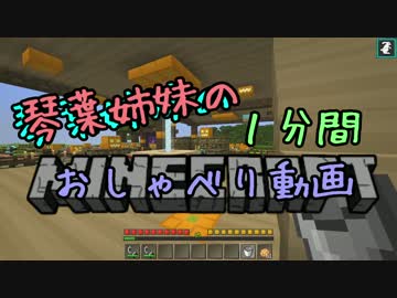 琴葉姉妹の1分間おしゃべり動画part02