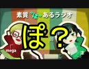【音MAD】36秒で分かる「素質"は"あるラジオ #02」