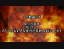 ゆっくり】ガバガバエンジョイ勢のCOJS【へっぽこ　１3本目