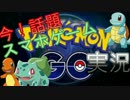俺の『ポケモンGO』だけポケモンが捕まえられないんだが