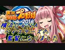 【パワプロ2016】 名将琴葉茜が征く part01 【VOICEROID実況】