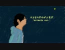 【TOB】さよならだけが人生だ-arrange ver.-【歌ってみた・オリジナルPV付】