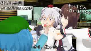 ゆっくり艦娘と河童と狼と神様で「今日は何の日？」梅干しの日
