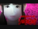 【実況】死期欲 『シキヨク-夢魅テルは夢見てる-』◇第一話◇【Part4】