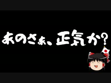 【ゆっくり保守】この女性陣は何故鳥越俊太郎にベッタリなの？