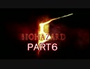 実況　『バイオハザード５』を楽しむ男達　PART６
