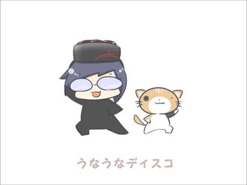『うなディスコ』歌わせていただきました。