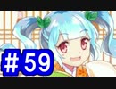 【ゆっくり実況】戦国乱世の覇者になる【御城プロジェクト:RE】part59【来訪せし激昂の城娘】