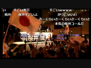 【東京都知事選2016】桜井誠グランドフィナーレin秋葉原ラスト3分