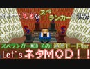 【ゆっくり実況】ゆっくり達とネタMODでマインクラフト Part6