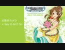 [Mashup] お散歩カメラ × Say It Ain't So