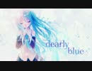 【初音ミクDark】 dearly blue 【オリジナル】