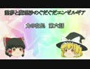 霊夢と魔理沙のぐだぐだエンゼルギア　【力の在処　第六話】