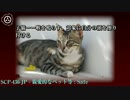 SCP財団機密データ：SCP-436-JP - 親愛的なペット等